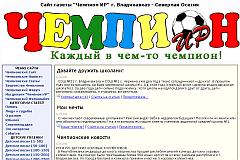 Гезета Чемпион ИР